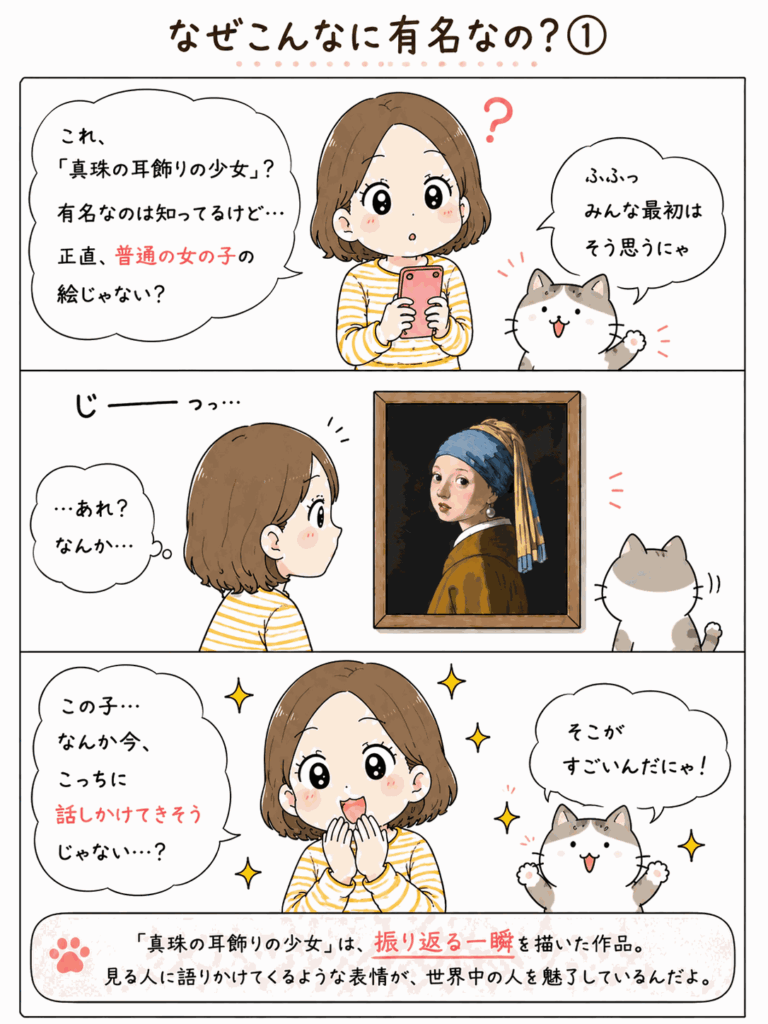 漫画でわかる《真珠の耳飾りの少女》_01