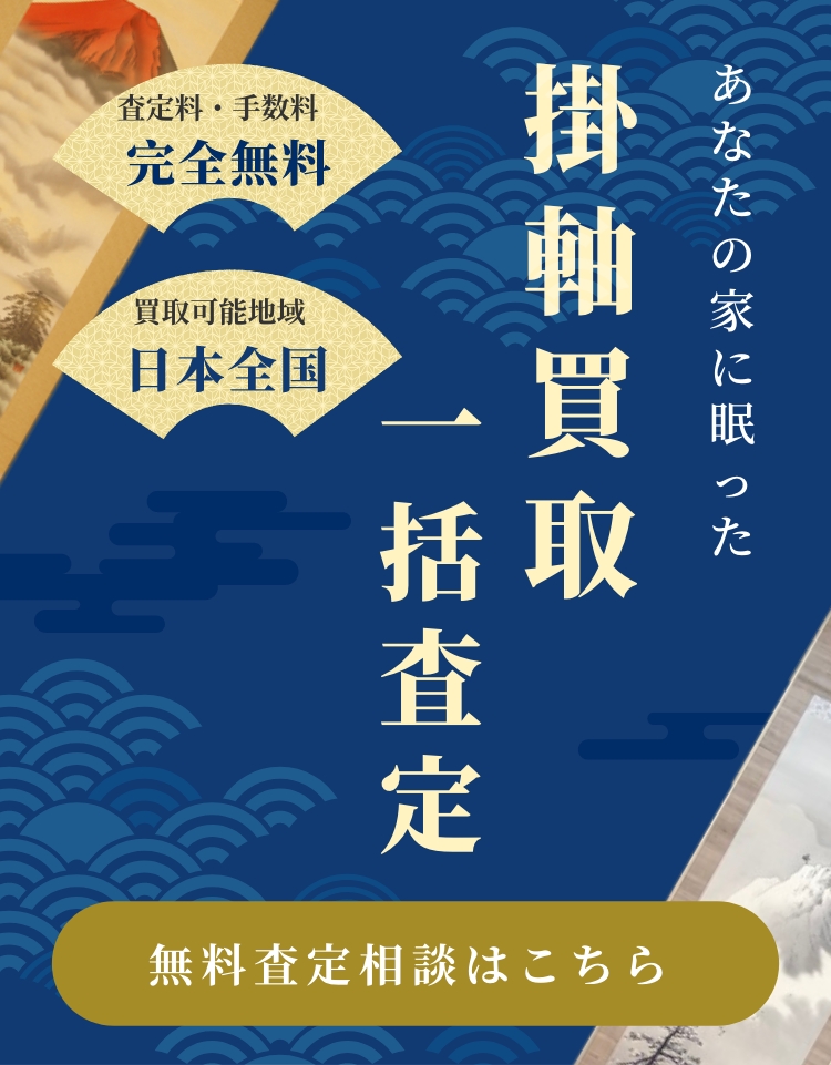 水墨画 紛らせ 坐禅する僧侶 赤い衣装 掛け軸