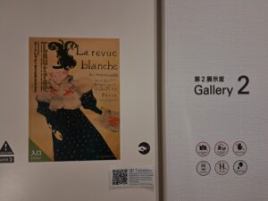 5階から4階に下った後の入口ドア（「ロートレック展」SOMPO美術館）