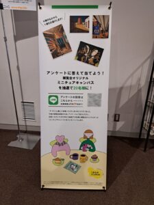 LINE登録とアンケートへの回答の案内掲示物（「デ・キリコ展」東京都美術館）