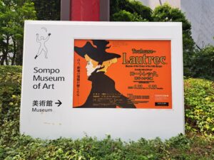 SOMPO美術館近くの交差点にあるポスターと案内（「ロートレック展」SOMPO美術館）