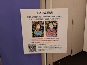 モネさんでAR案内板（「モネ＆フレンズ・アライブ」日本橋三井ホール）