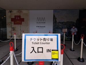 美術館入口横チケット売り場（「西洋版画を視る」国立西洋美術館）