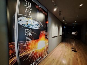 3階の展示会室入ってすぐのポスター（「現代刀職展」刀剣博物館）