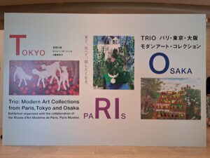 TRIO展の巨大パネル（「TRIO展」東京国立近代美術館）