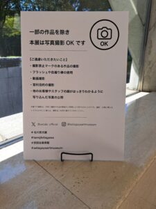 世田谷美術館の企画展の写真撮影について（「北川民次展―メキシコから日本へ」世田谷美術館）