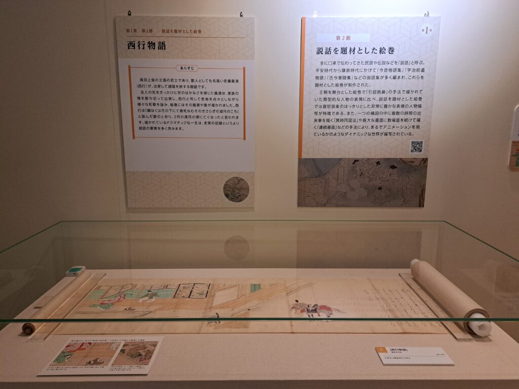 第2節「説話を題材とした絵巻」（「ひろげて、まいて、あらわれる 絵巻の世界」国立国会図書館）