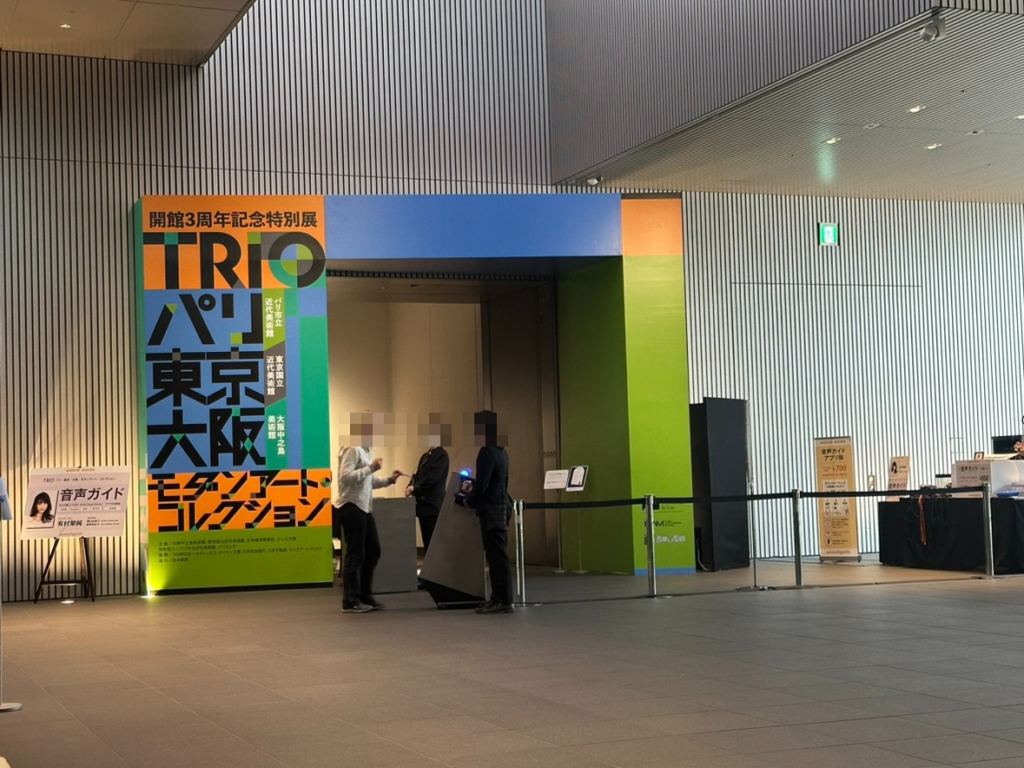 TORIO展入口 （「TRIO パリ・東京・大阪 モダンアート・コレクション」 大阪中之島美術館）