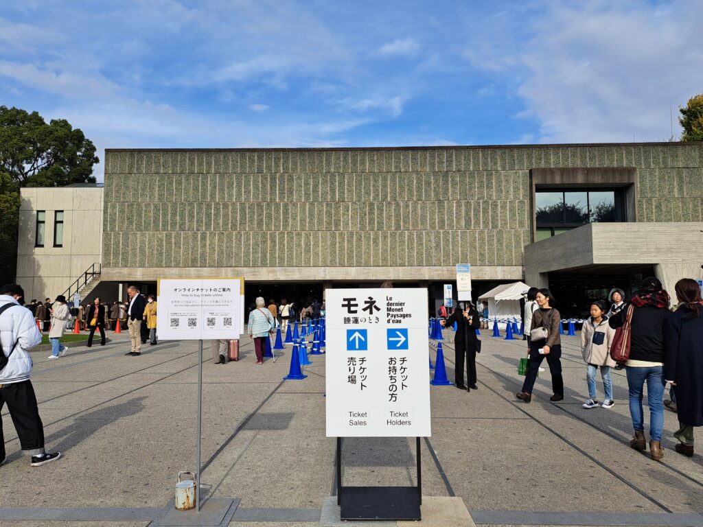 国立西洋美術館（建物）（「モネ 睡蓮のとき展」国立西洋美術館）