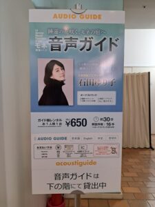 女優・石田ゆり子の音声ガイド案内（「モネ 睡蓮のとき展」国立西洋美術館）