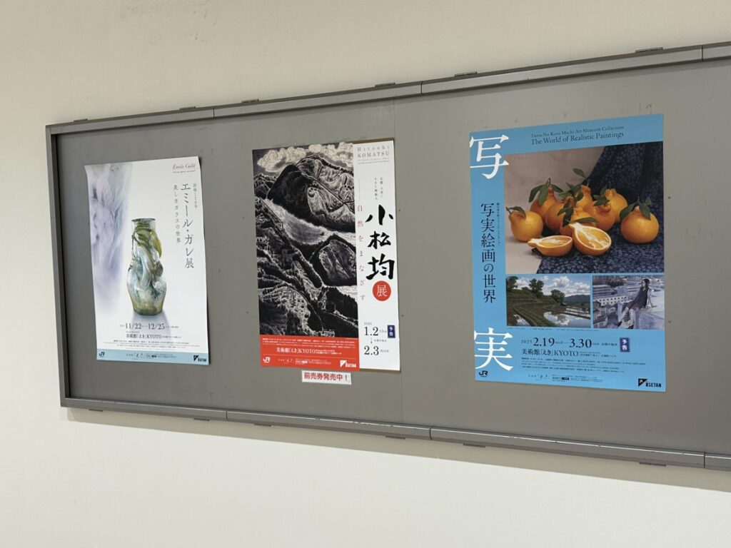 次の展示も気になります！（「没後120年 エミール・ガレ展」美術館えきKYOTO）