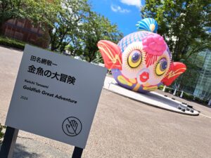 美術館外にある「金魚の大冒険」2（「田名網敬一 記憶の冒険」国立新美術館）