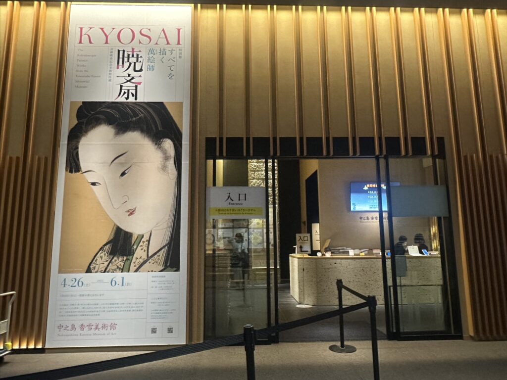 会場入口…この日は夜間開館していたため仕事帰りの方もたくさん（「すべてを描く萬絵師 暁斎」中之島香雪美術館）